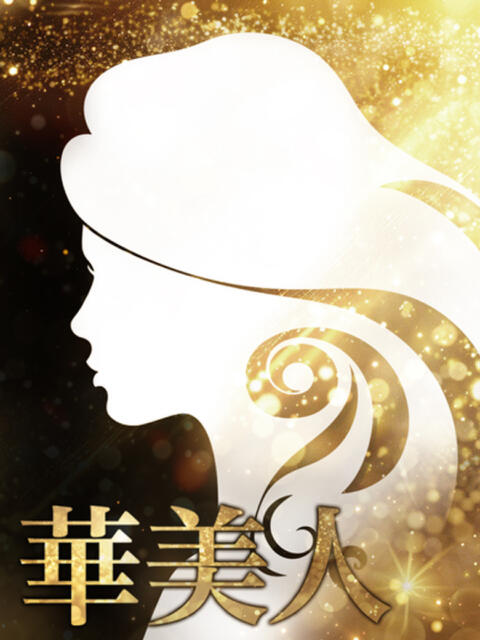 くれあ 華美人（人妻デリヘル）