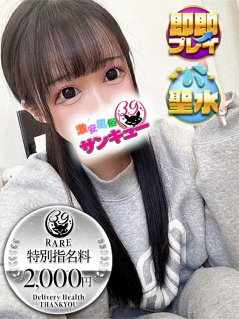 りり 日暮里・西日暮里サンキュー（デリヘル）