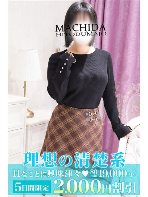 みらん 町田人妻城（人妻路上待ち合わせデリヘル）