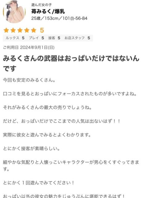 苺みるく/爆乳 ギャルズネットワーク大阪（デリヘル）