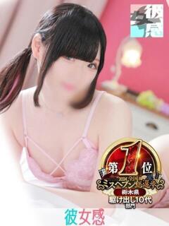 あかね 素人系イメージSOAP 彼女感 宇都宮本館（宇都宮/ソープ）