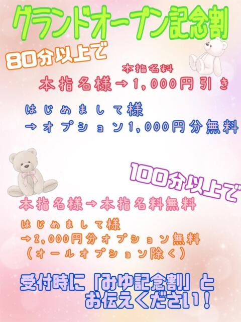 みゆ ぽっちゃり巨乳素人専門店ぷにめろ西船橋店（ぽっちゃり系デリヘル）