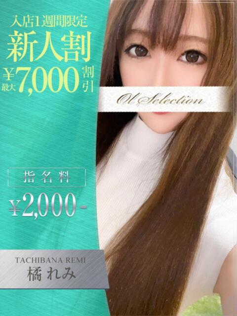 橘 れみ OLセレクション宇都宮店(ソープランド)