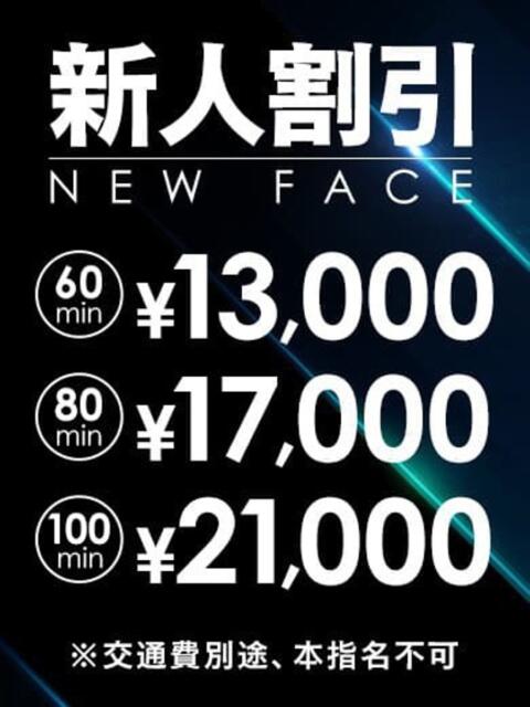 かりな アニバーサリー（デリヘル）