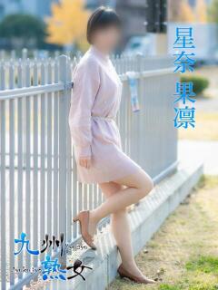 星奈果凛(ほしなかりん) 九州熟女　熊本店（中央街/デリヘル）