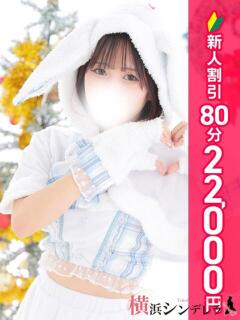 れい 横浜シンデレラ（シンデレラグループ）（関内/デリヘル）