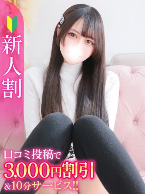 よもぎ★完全無垢な乃木坂系JD 渋谷S級素人清楚系デリヘル chloe（デリヘル）