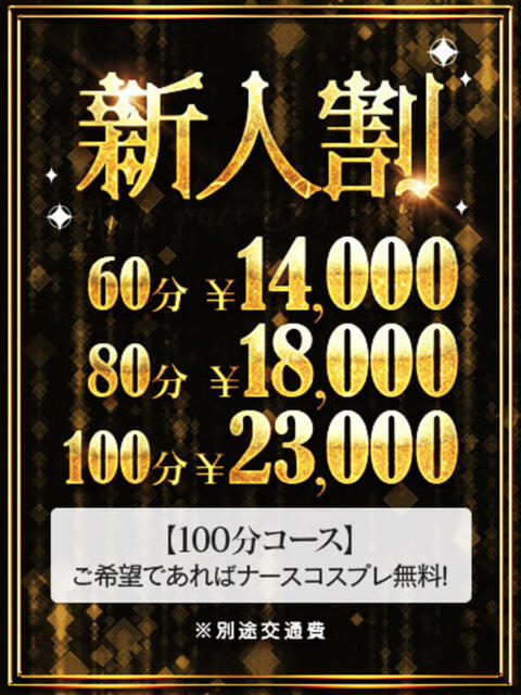 なつき【E】限定19才♪お宝♪ SAPPORO 医乳（デリヘル）