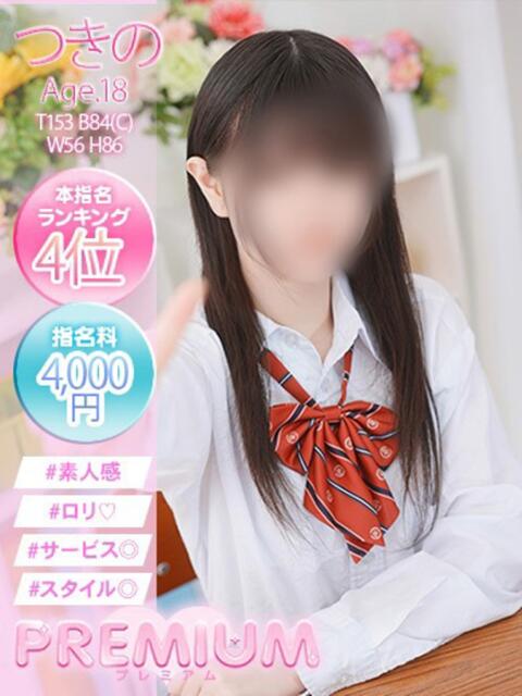 つきの プレミアム(福原)(ソープランド)
