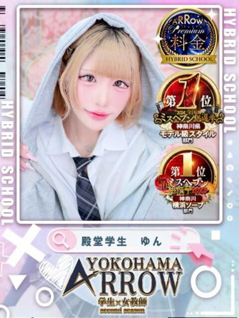 ゆん アロー（ソープランド）