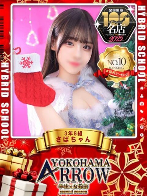 さばちゃん アロー(ソープランド)