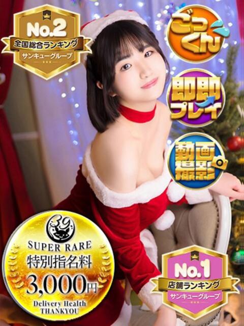 ふな 池袋サンキュー(デリヘル)