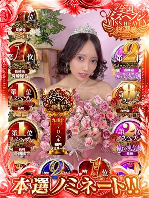 卍鬼滅のみあび卍 アップル(長崎)（デリヘル）