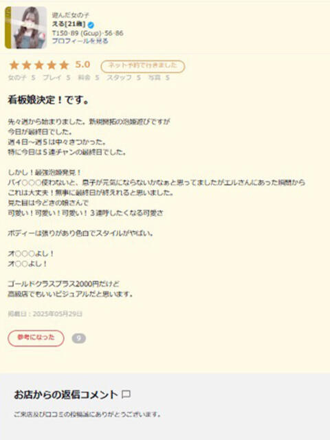 える 吉原ファーストレディ（ソープランド）