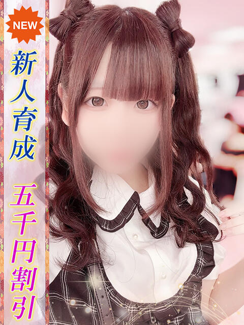 ゆめ 即ヤリの極み新橋（デリヘル）