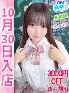 山野るか ウルトラドリーム（新大久保/ホテヘル）