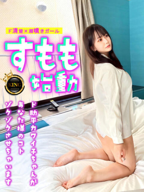 すもも始動 グッドスマイル（ソープランド）