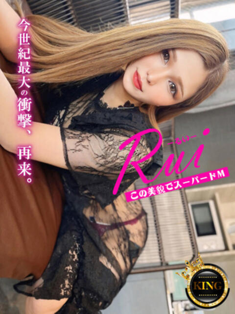 RUIるい グッドスマイル(ソープランド)