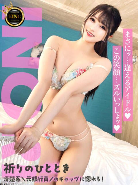 祈りのひととき グッドスマイル(ソープランド)