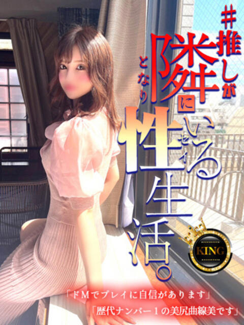 #推しが隣にいる性生活 グッドスマイル（ソープランド）