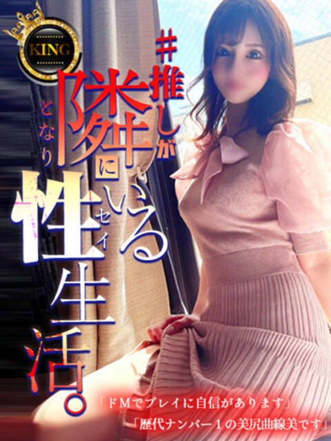 #推しが隣にいる性生活 グッドスマイル（ソープランド）