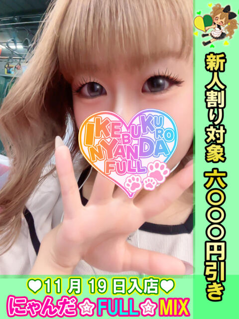 寒色あくあ にゃんだ☆full☆MIX(にゃんだふるみっくす)(ホテヘル&デリヘル)