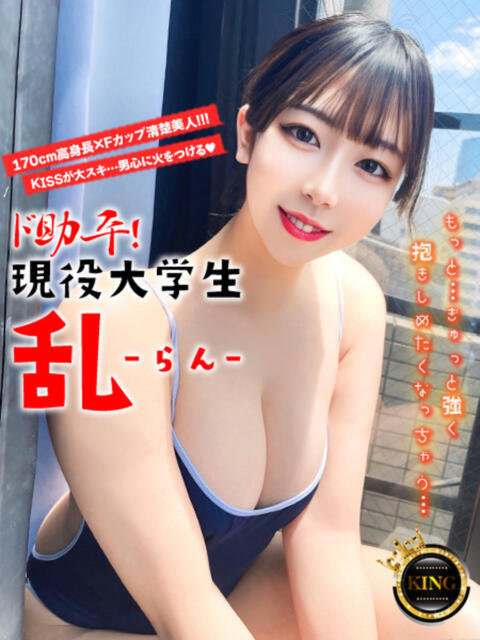 ド助平！現役大学生『乱らん』 グッドスマイル（ソープランド）