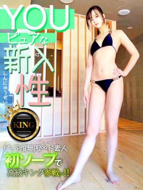 YOU～ピュアな新入性～ グッドスマイル（ソープランド）