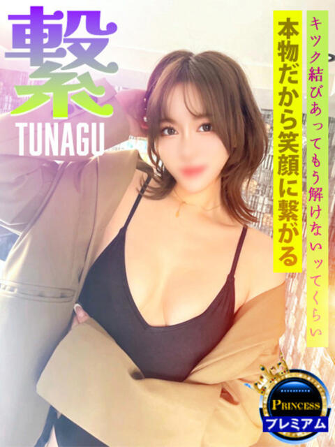 繋➖TUNAGU➖ グッドスマイル（ソープランド）