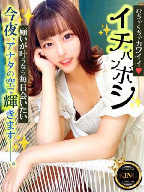 ―イチバンボシ― グッドスマイル（ソープランド）