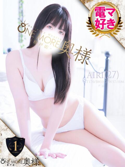 あいり One More 奥様 松戸店(人妻系デリヘル)