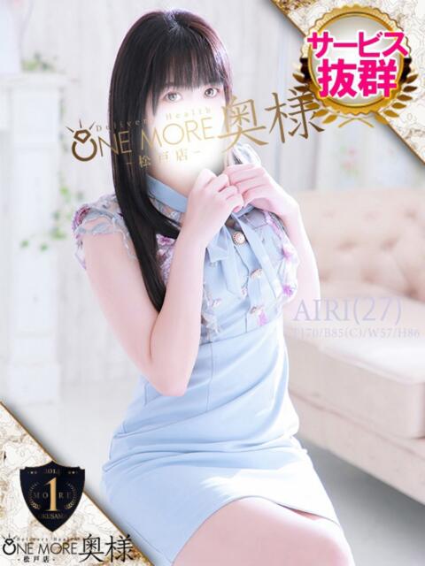 あいり One More 奥様 松戸店(人妻系デリヘル)