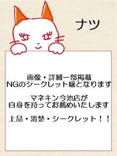 ナツ【神宮店】 マネキン 名駅店（名古屋/ヘルス）