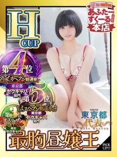 くるみ あふたーすくーる本店（池袋/おっパブ・セクキャバ）