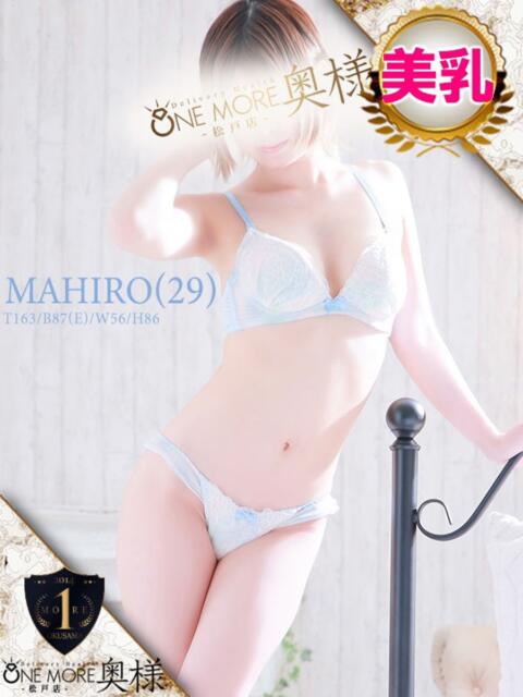 まひろ One More 奥様　松戸店（人妻系デリヘル）