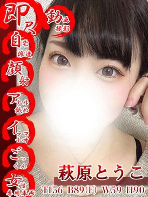 萩原とうこ 五反田発 痴漢電車or全裸入室（デリヘル）