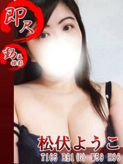 松伏ようこ 五反田発 痴漢電車or全裸入室(五反田/デリヘル)
