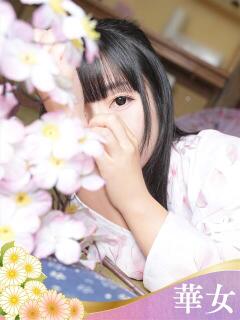 ゆず 華女（すすきの）（すすきの/ヘルス）