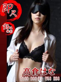 高倉はな 五反田発 痴漢電車or全裸入室（五反田/デリヘル）