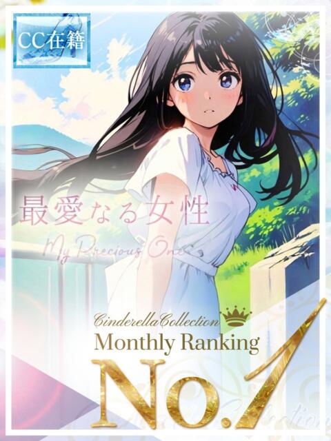 ★最愛なる女性★ Cinderella Collection(シンデレラコレクション)(デリヘル)