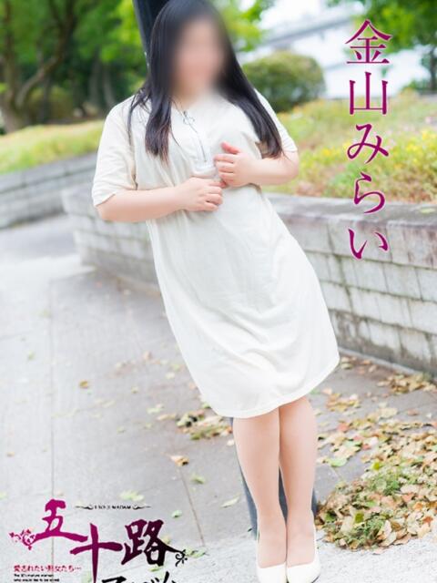 金山みらい 五十路マダム 岐阜店（熟女デリヘル）