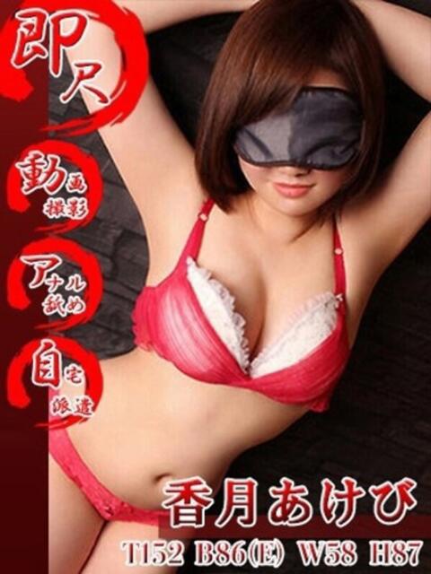 香月あけび 五反田発 痴漢電車or全裸入室（デリヘル）