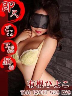 有根ひよこ 五反田発 痴漢電車or全裸入室(五反田/デリヘル)