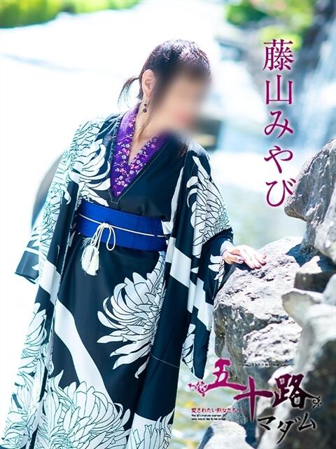 藤山みやび 五十路マダムエクスプレス神戸店(カサブランカグループ)（人妻・熟女デリヘル）