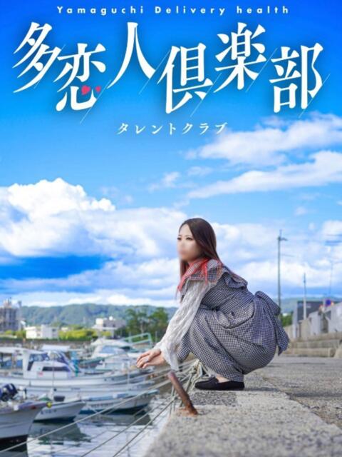 てん 多恋人倶楽部周南店(人妻デリヘル)