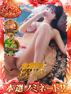 りあな ドンファン（桜町(土浦市)/ソープ）