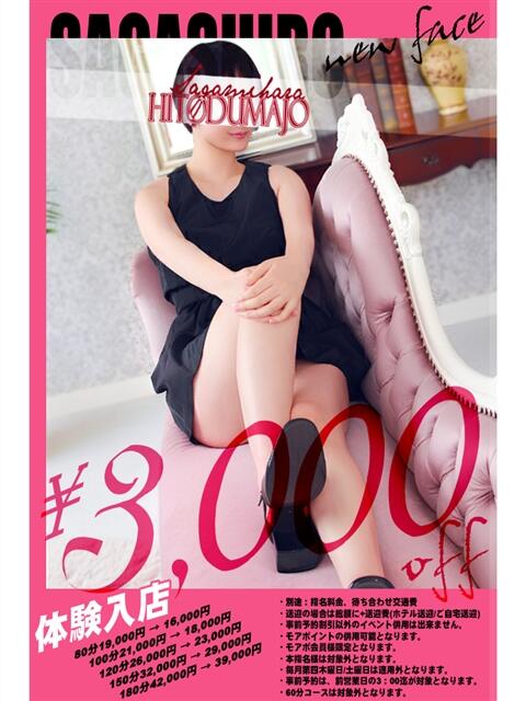 真希(まき) 相模原人妻城(人妻路上待ち合わせデリヘル)