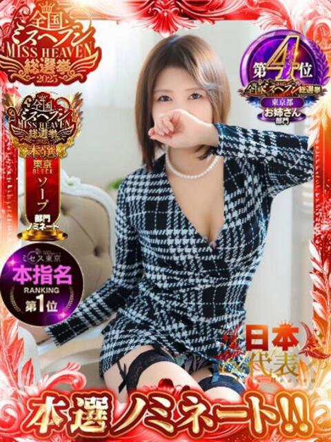 華（はる） ミセス東京(吉原)（ソープランド）