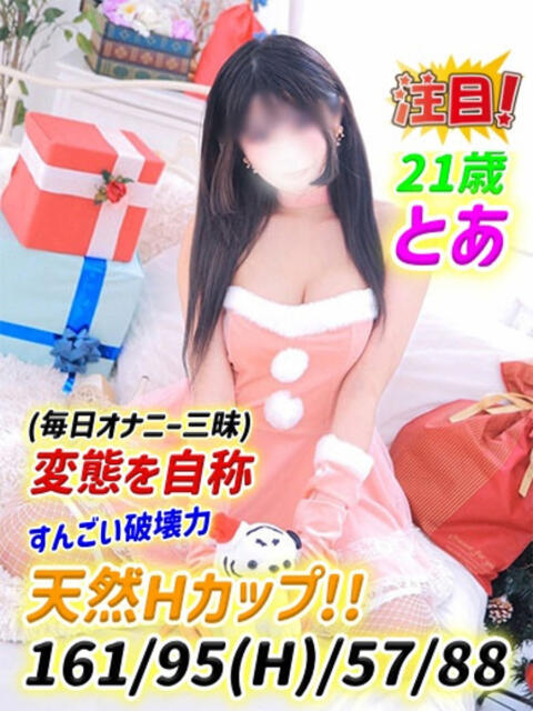 とあ MAHARAJA(マハラジャ)千葉（ソープランド）