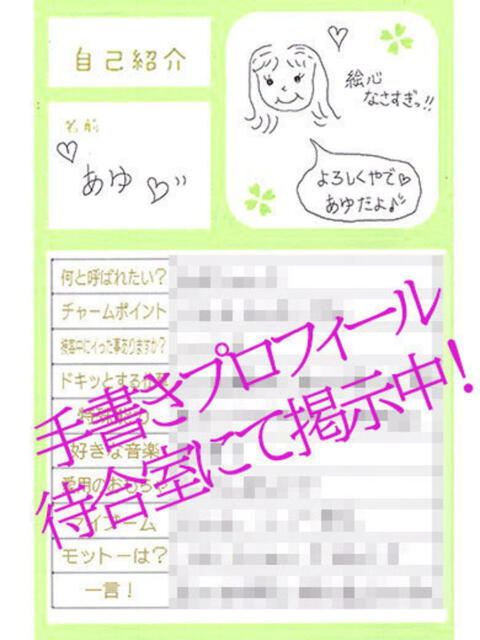 あゆ ラブ・アンド・ラブ（ソープランド）